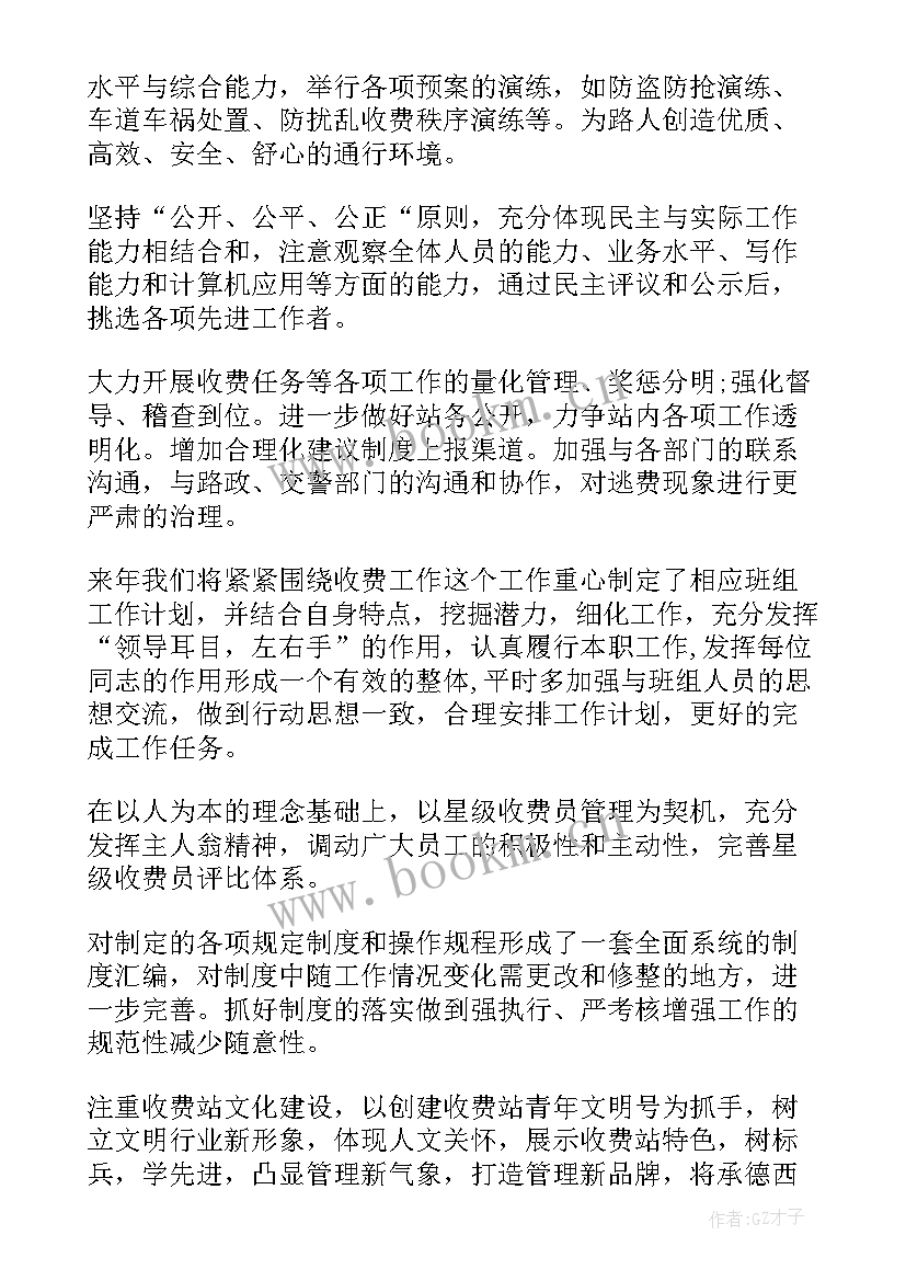 2023年收费站月度工作总结 收费所工作计划(优质10篇)