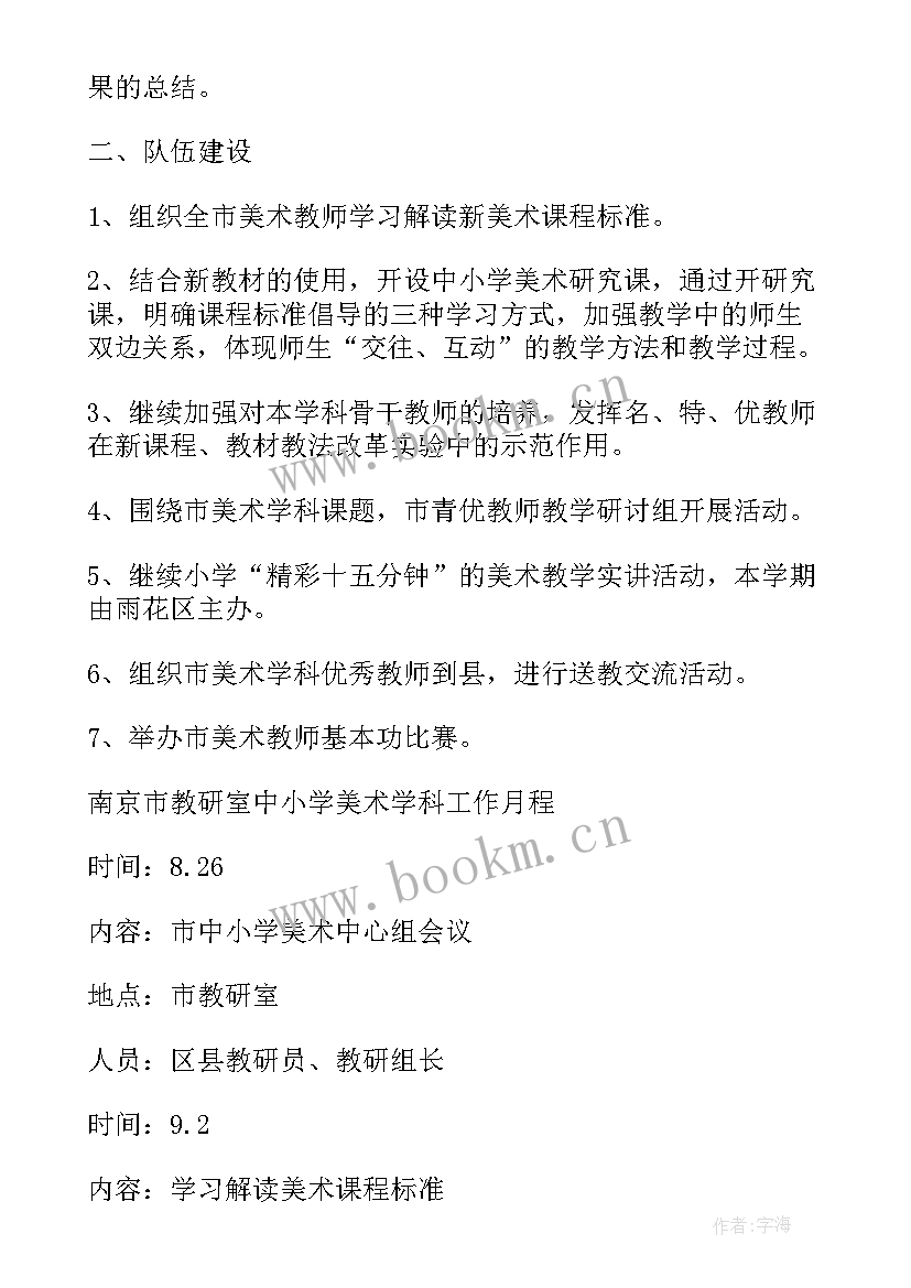 最新美术班稳定工作计划(通用6篇)