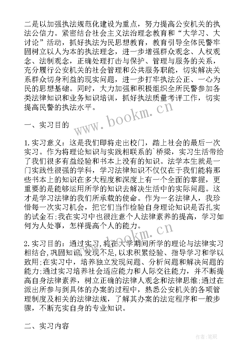 最新警务督察工作计划及举措(优秀7篇)