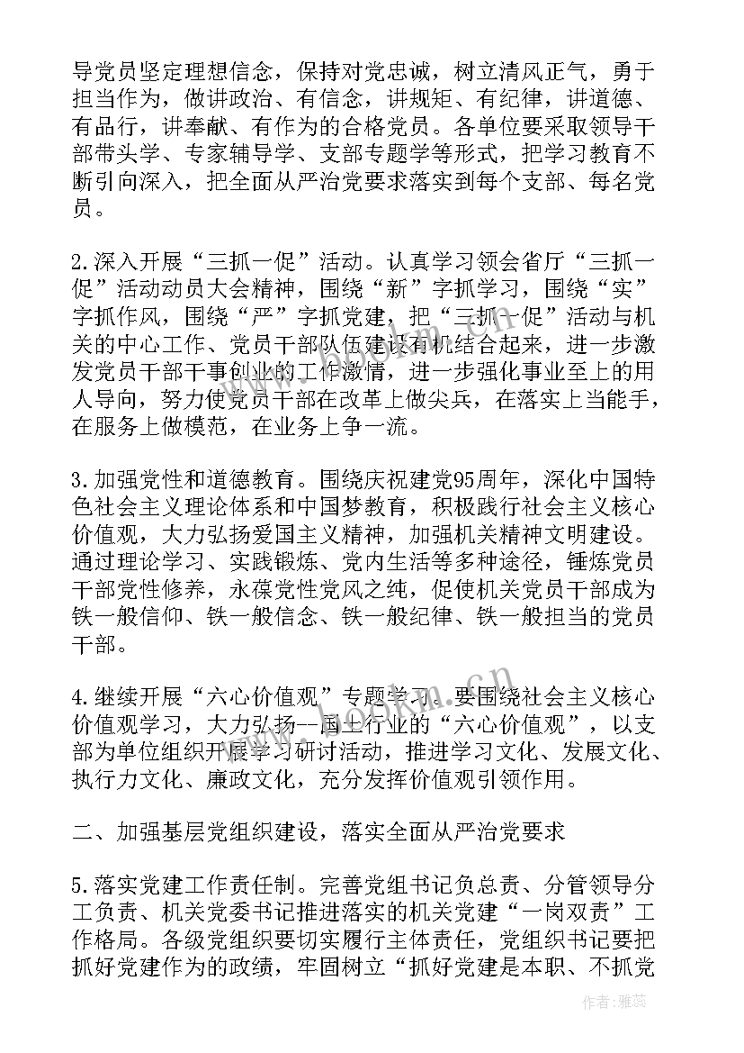 最新保护耕地协会工作计划 村级耕地保护工作计划(模板5篇)