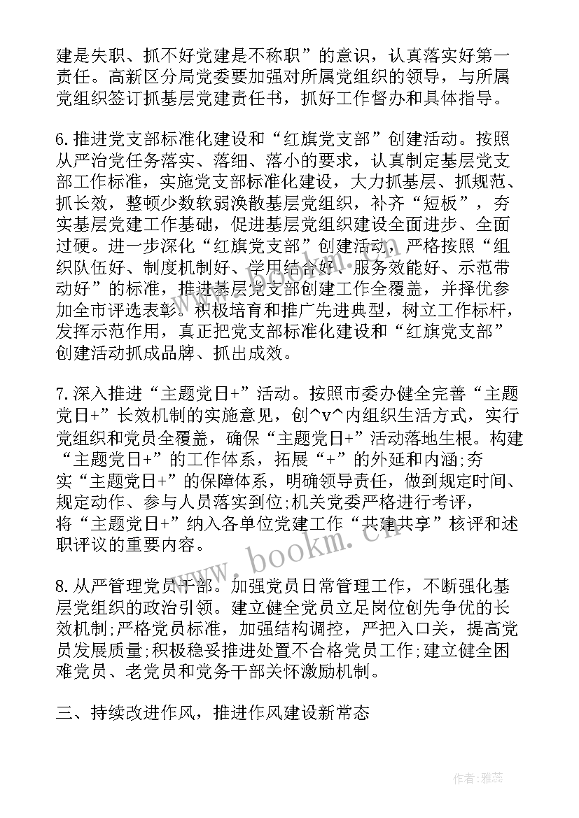 最新保护耕地协会工作计划 村级耕地保护工作计划(模板5篇)