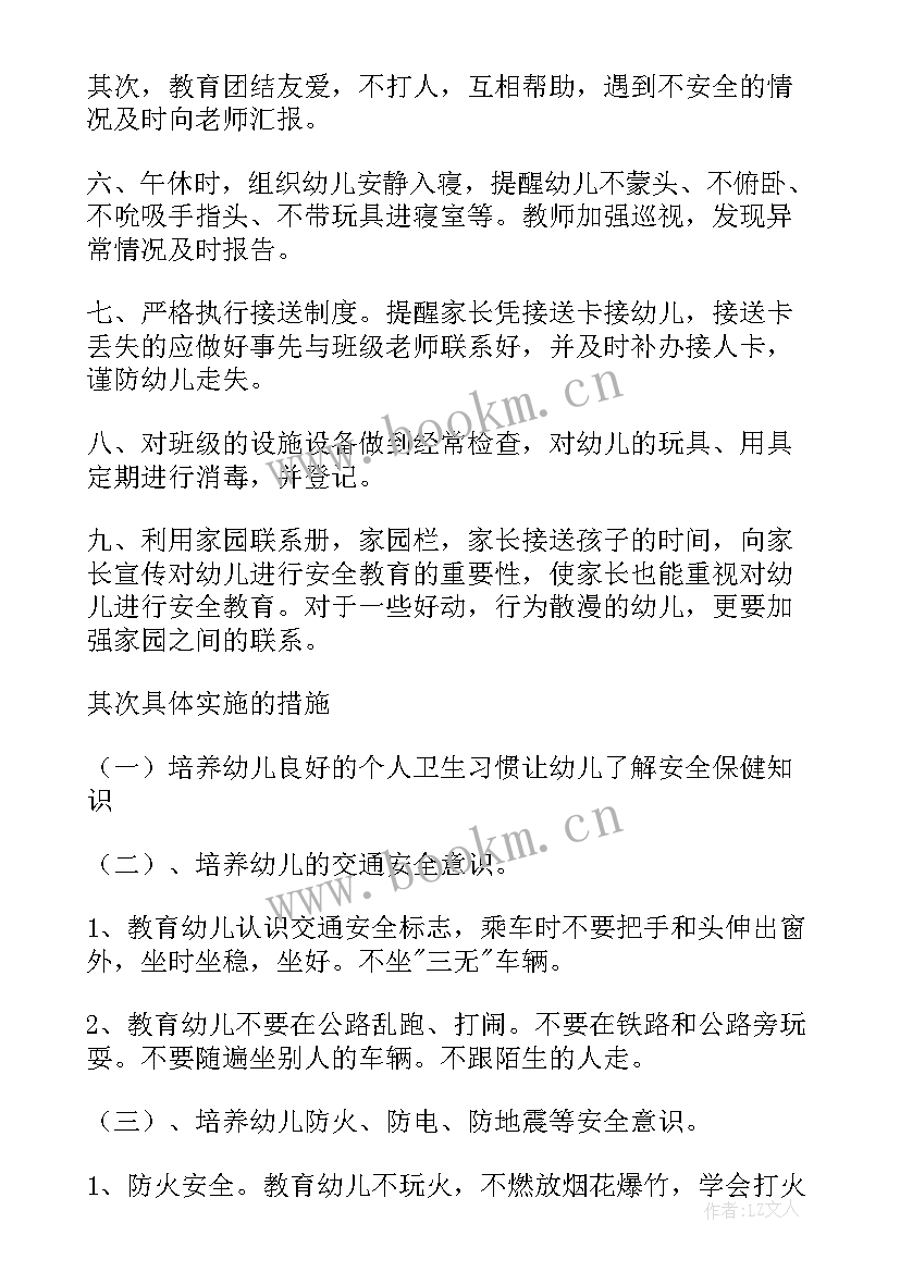 初中学期安全工作计划(优秀5篇)