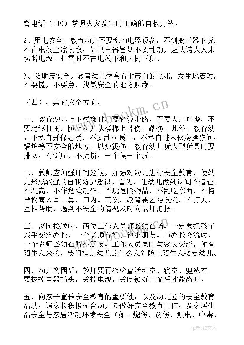 初中学期安全工作计划(优秀5篇)