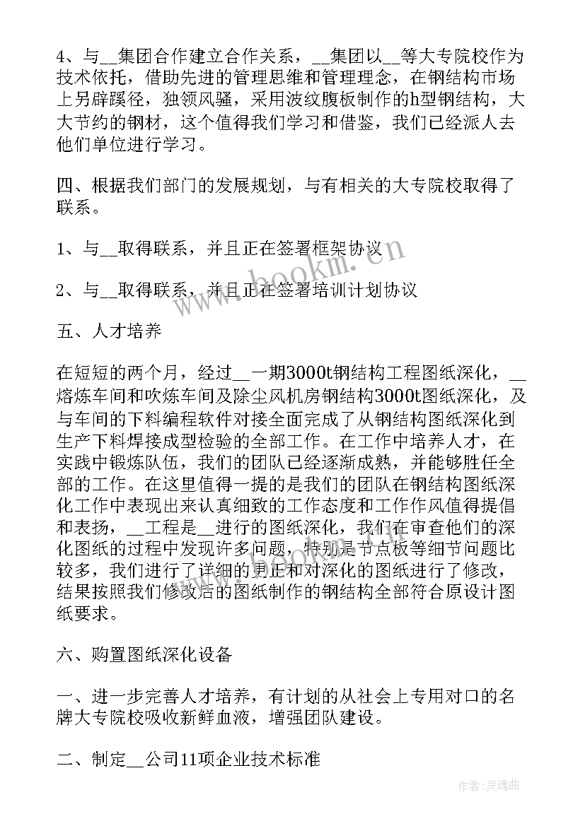 最新白酒研发年度工作计划 研发年度工作计划(优秀10篇)