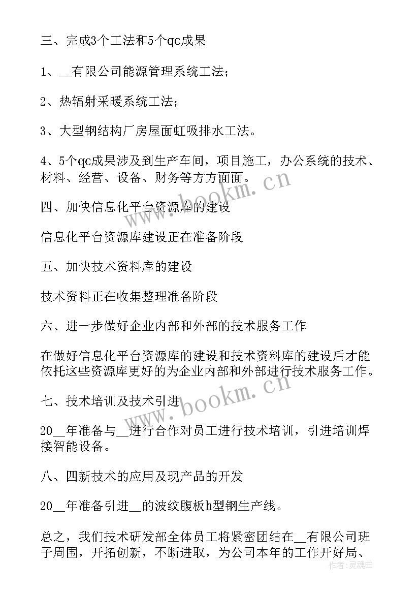 最新白酒研发年度工作计划 研发年度工作计划(优秀10篇)