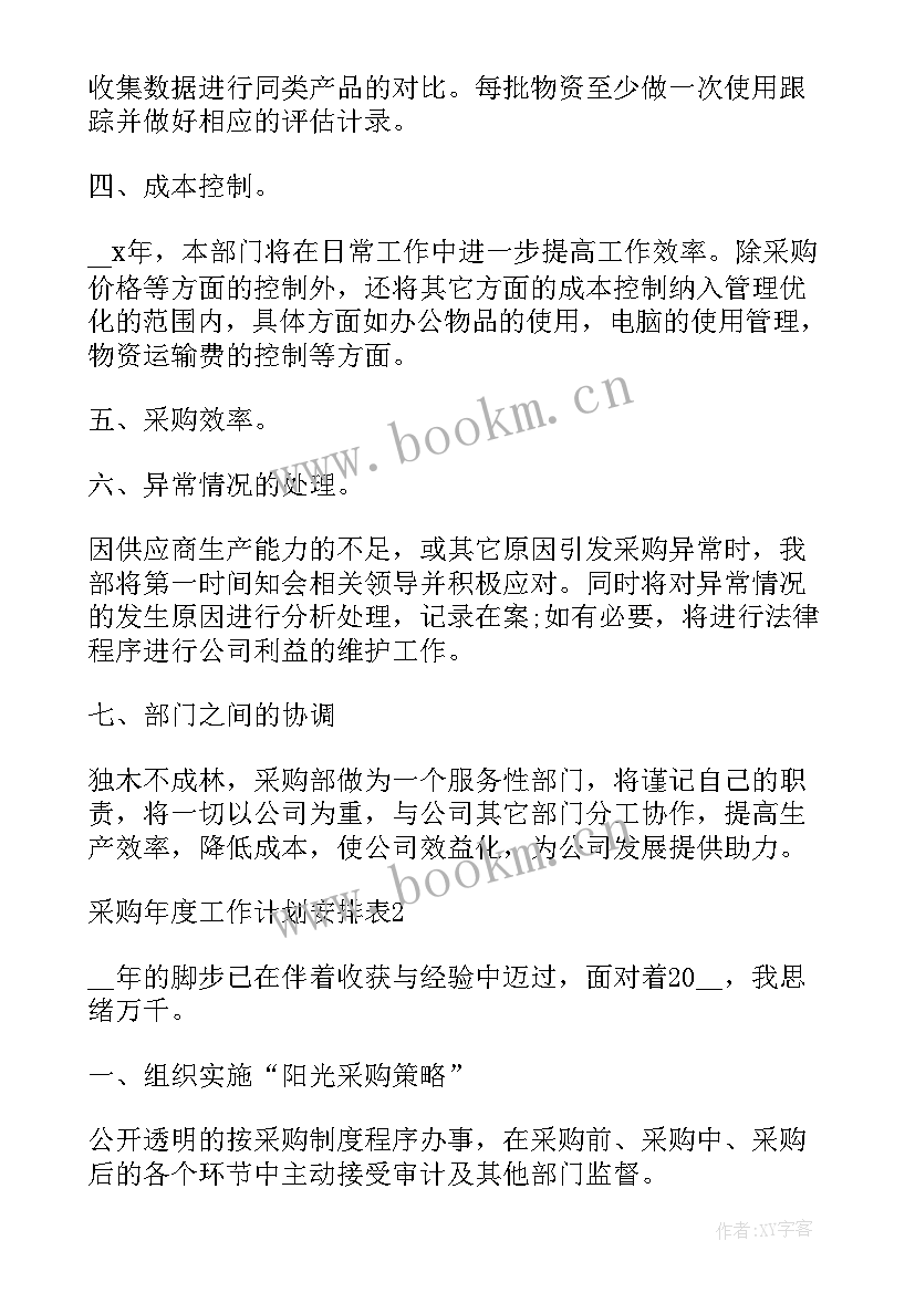 最新食堂工作规划 怎样做好安全工作计划(实用5篇)