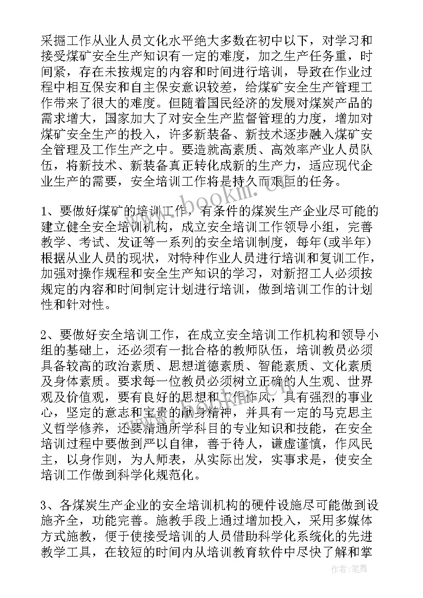 最新煤矿安全工作计划(模板10篇)