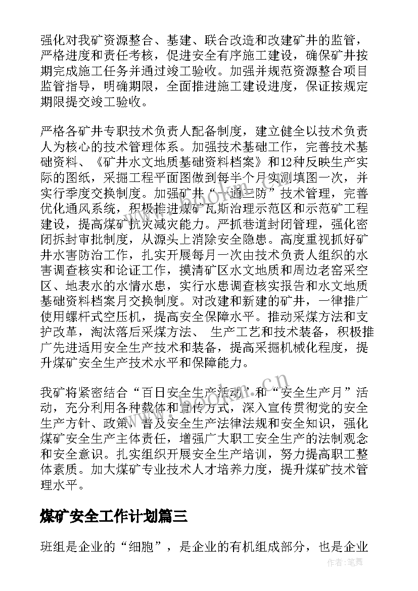 最新煤矿安全工作计划(模板10篇)