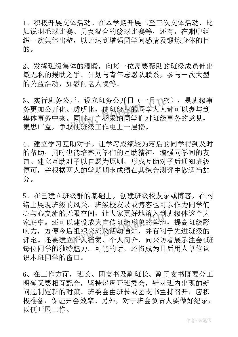 班长班级工作计划中职(汇总5篇)