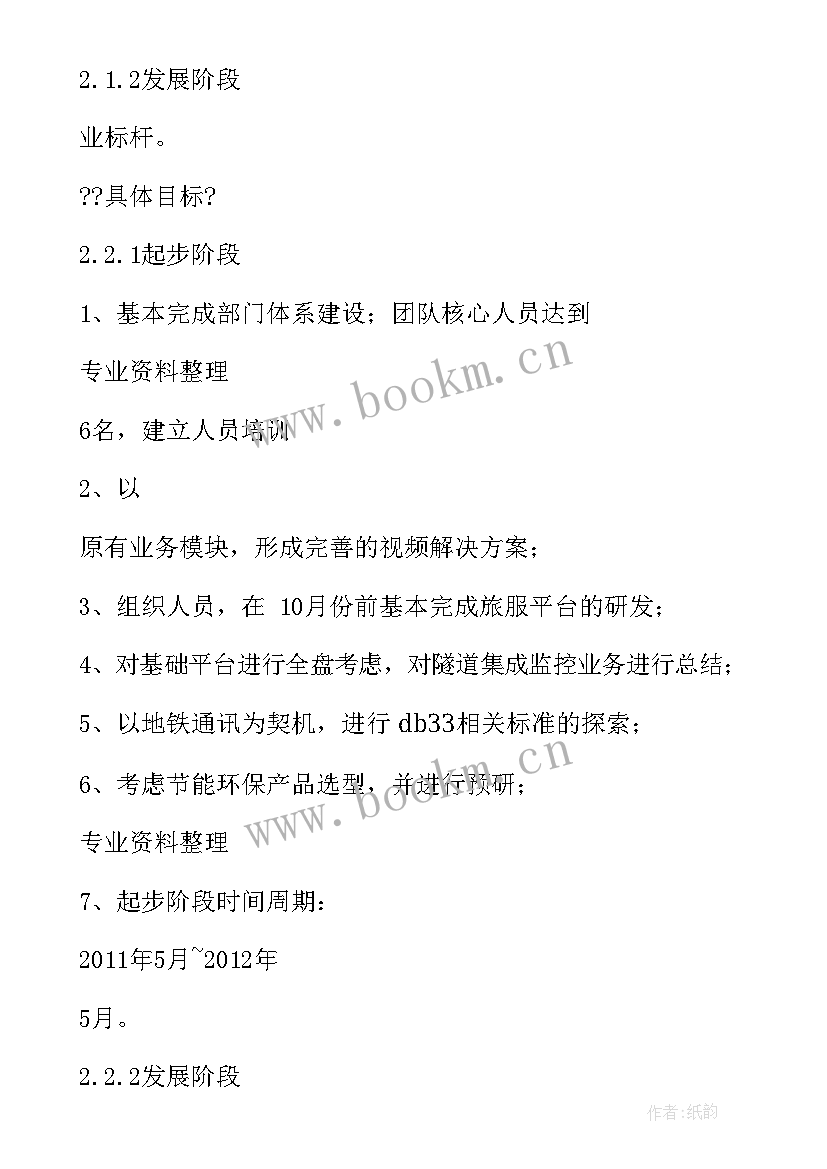 强首府战略口号 战略部工作计划(汇总5篇)