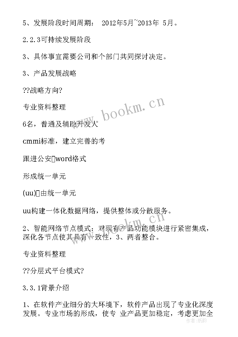 强首府战略口号 战略部工作计划(汇总5篇)