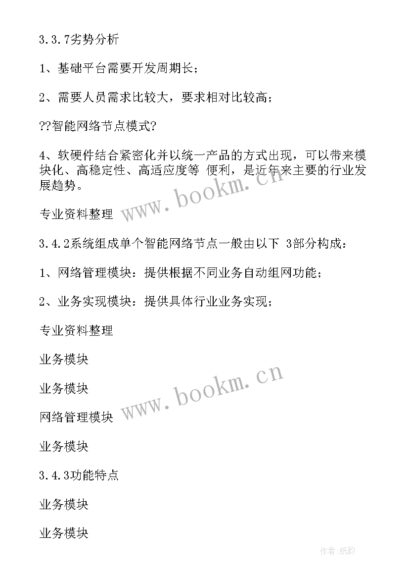 强首府战略口号 战略部工作计划(汇总5篇)