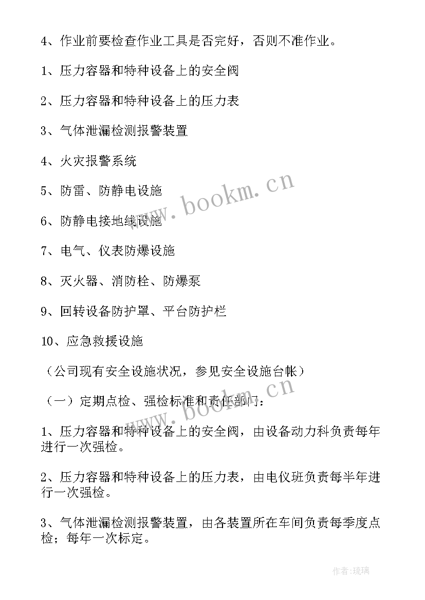 最新设备委员会会议纪要 设备工作计划(大全9篇)