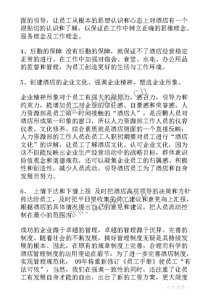 2023年酒店会员部工作计划和目标 酒店工作计划(模板6篇)