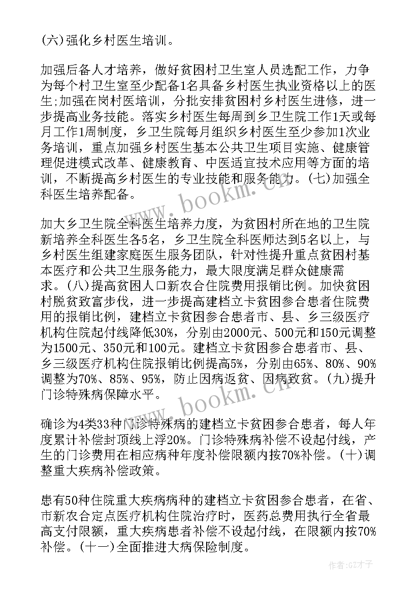 最新天使健康扶贫工作计划和目标(精选5篇)