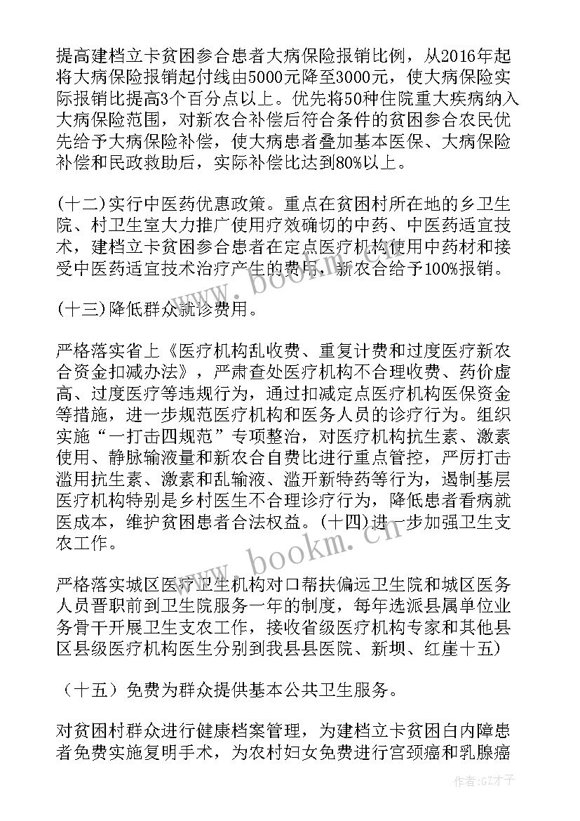 最新天使健康扶贫工作计划和目标(精选5篇)