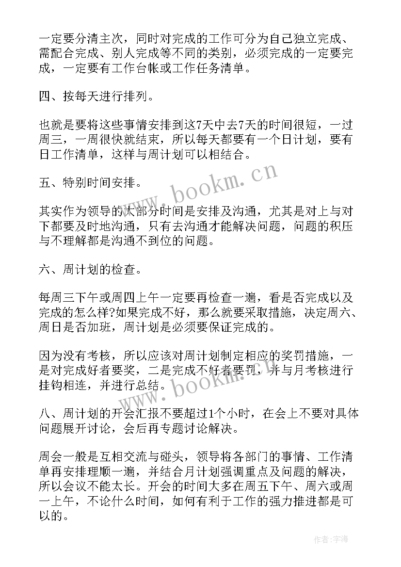 行政科每周工作计划表 每周工作计划(模板7篇)