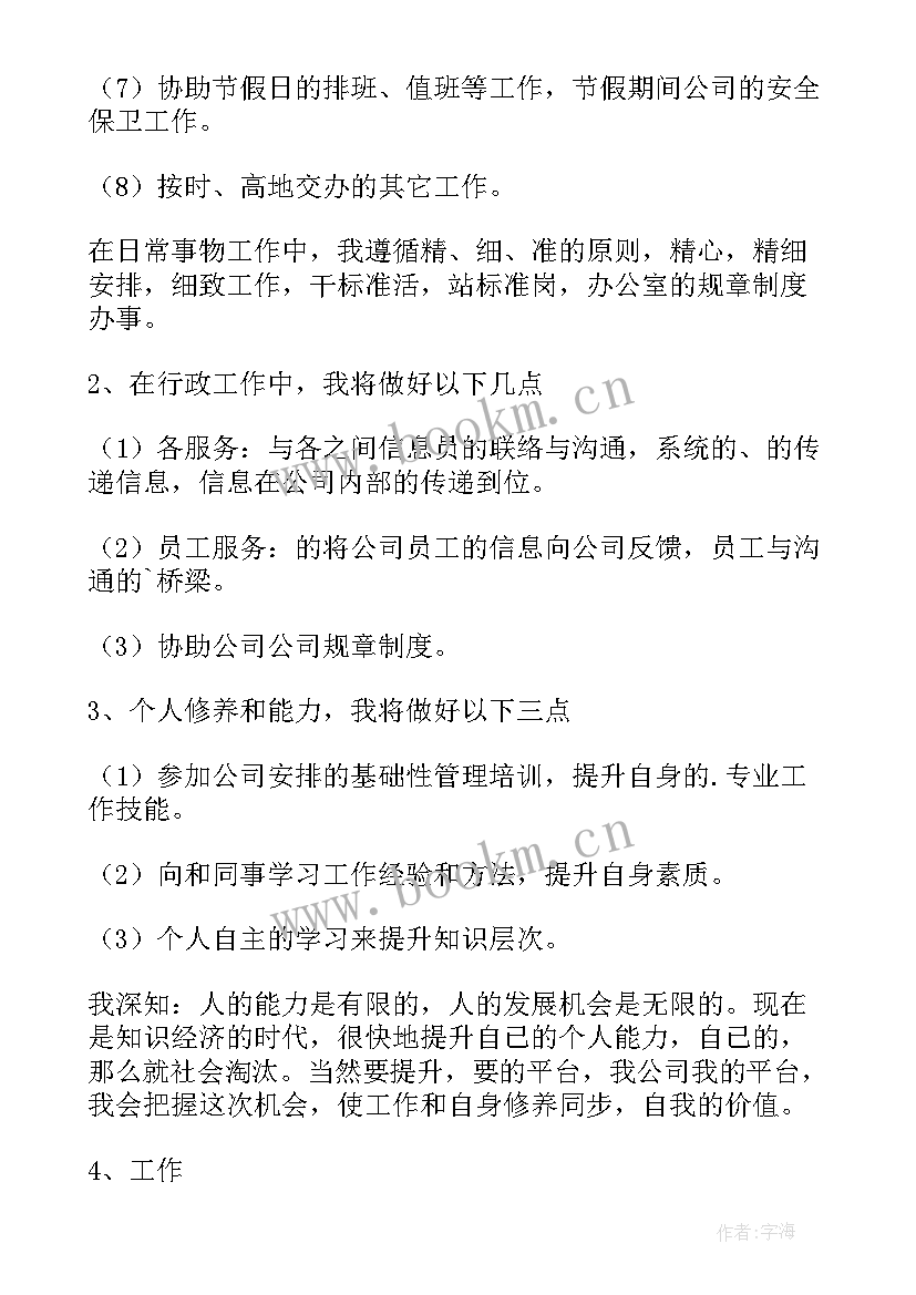 行政科每周工作计划表 每周工作计划(模板7篇)