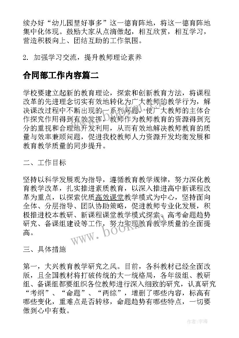 2023年合同部工作内容(通用6篇)