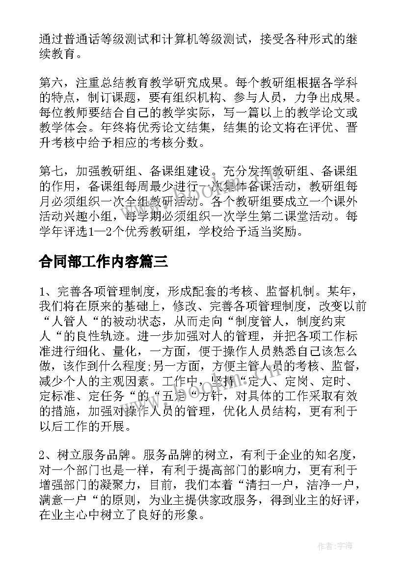 2023年合同部工作内容(通用6篇)