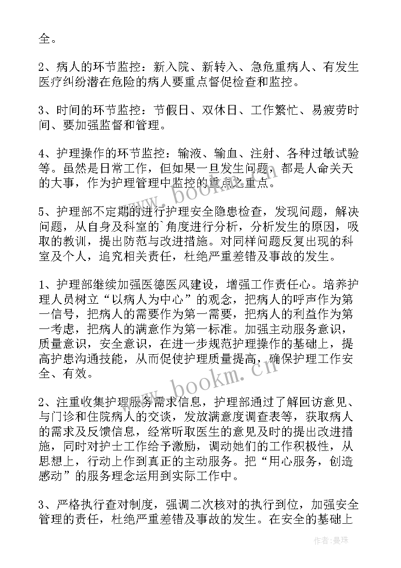 2023年理疗科护理工作计划 护士工作计划(实用9篇)