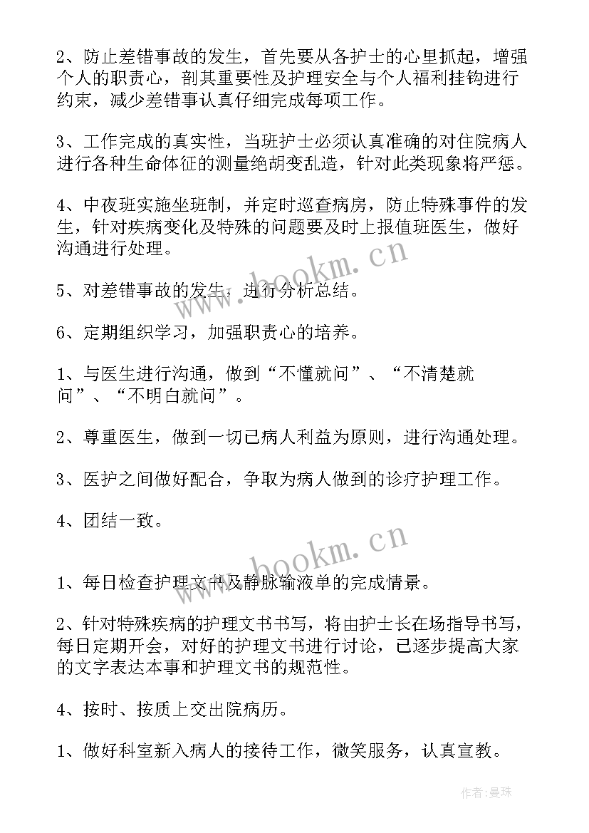 2023年理疗科护理工作计划 护士工作计划(实用9篇)