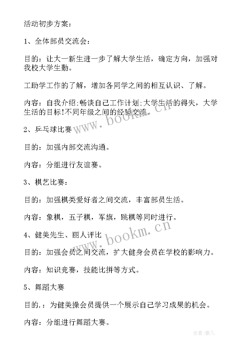 2023年社区健身房工作计划 健身房主管工作计划(实用5篇)