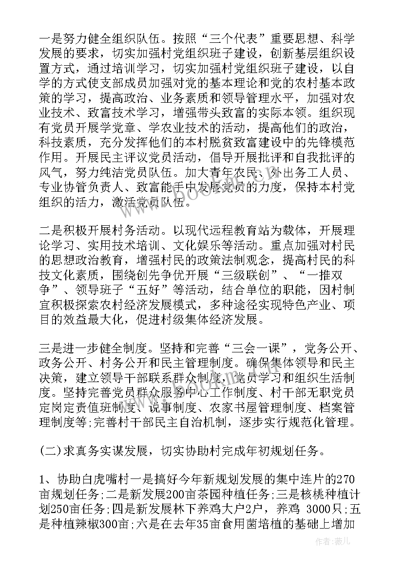 最新驻村具体工作计划 驻村工作计划(通用6篇)