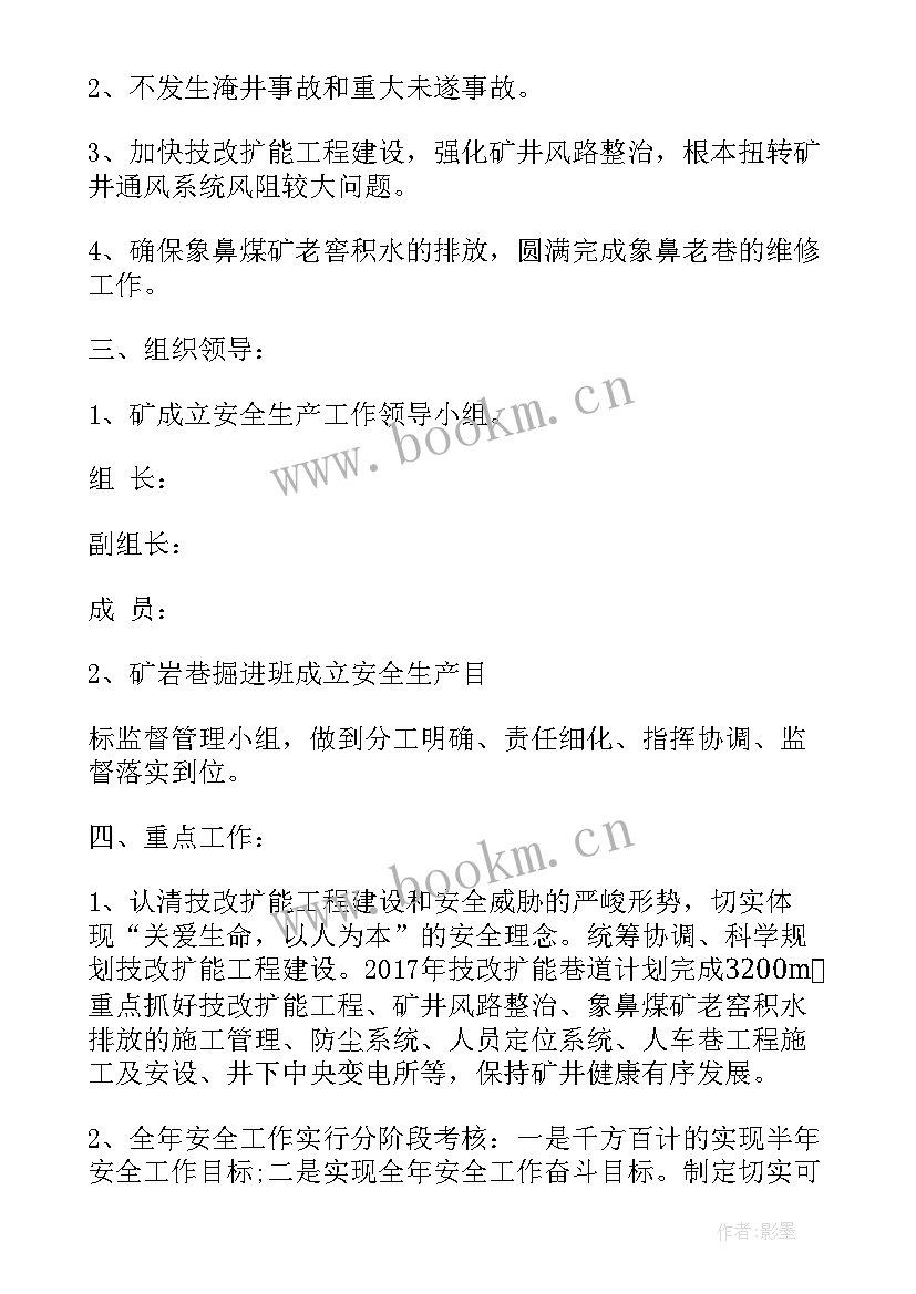 煤矿掘进队工作计划 煤矿安全工作计划(实用7篇)