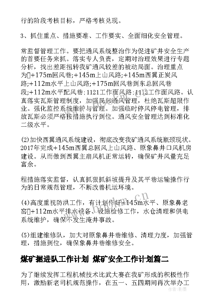 煤矿掘进队工作计划 煤矿安全工作计划(实用7篇)