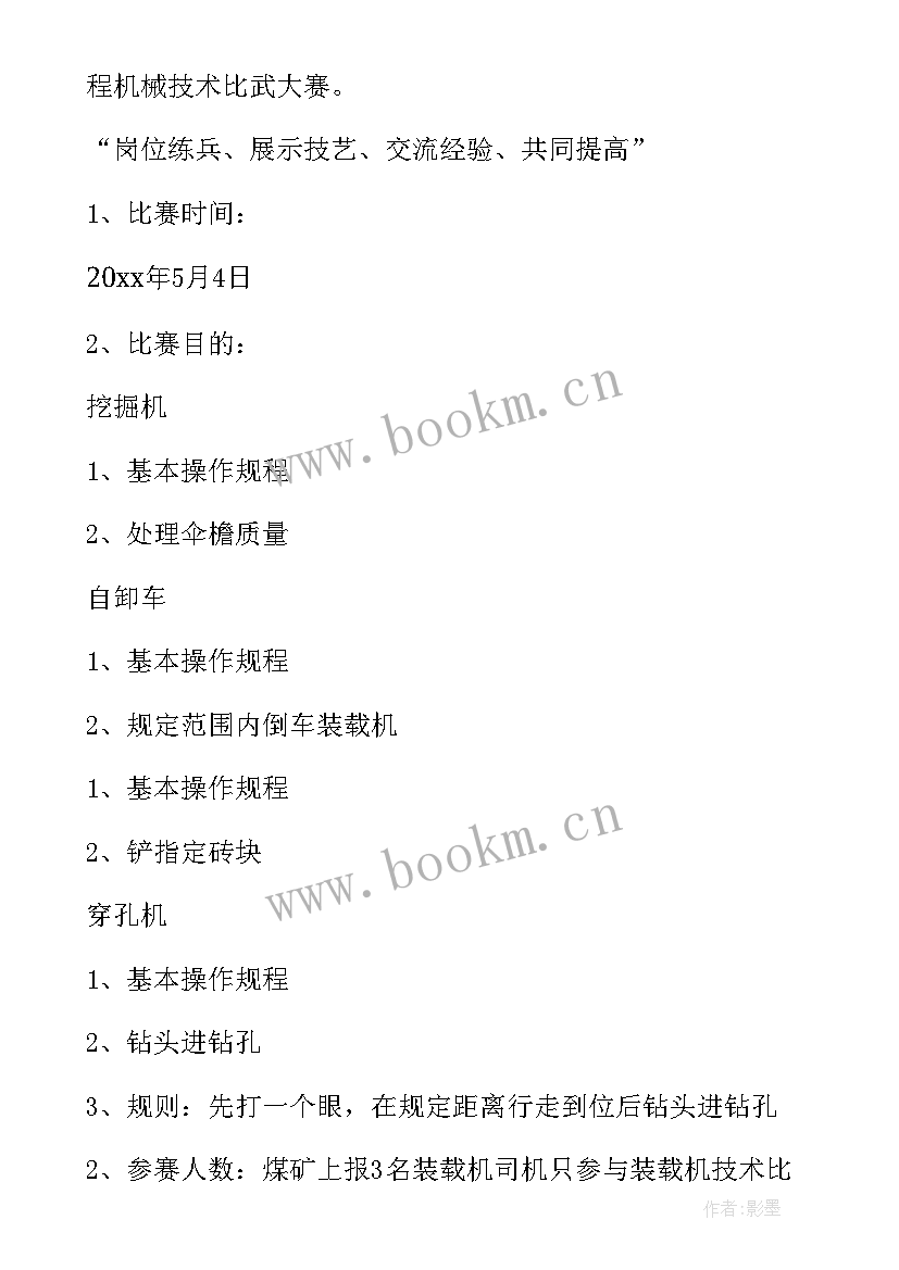 煤矿掘进队工作计划 煤矿安全工作计划(实用7篇)