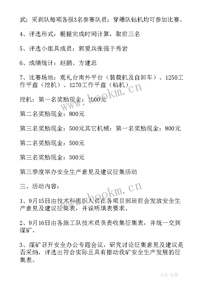 煤矿掘进队工作计划 煤矿安全工作计划(实用7篇)