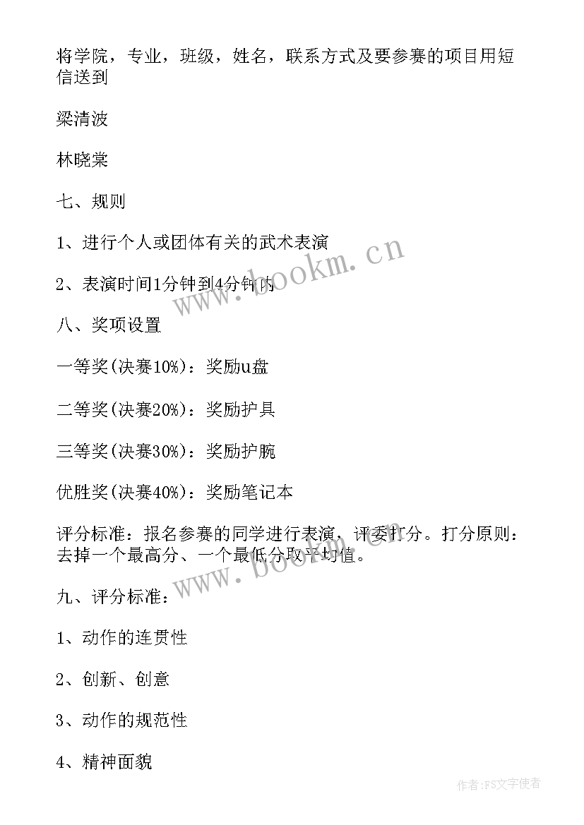 2023年武术教练年度计划(模板5篇)