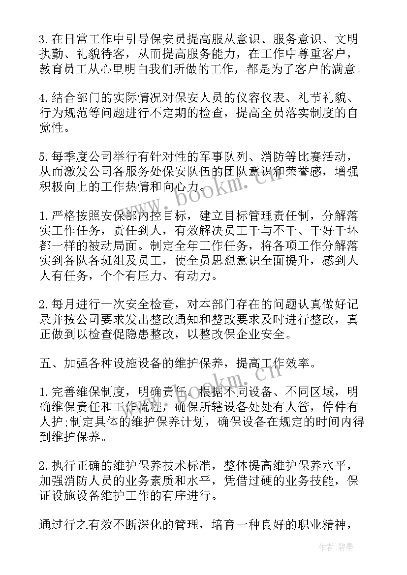 2023年信托公司安全性 单位建设安全工作计划(模板10篇)