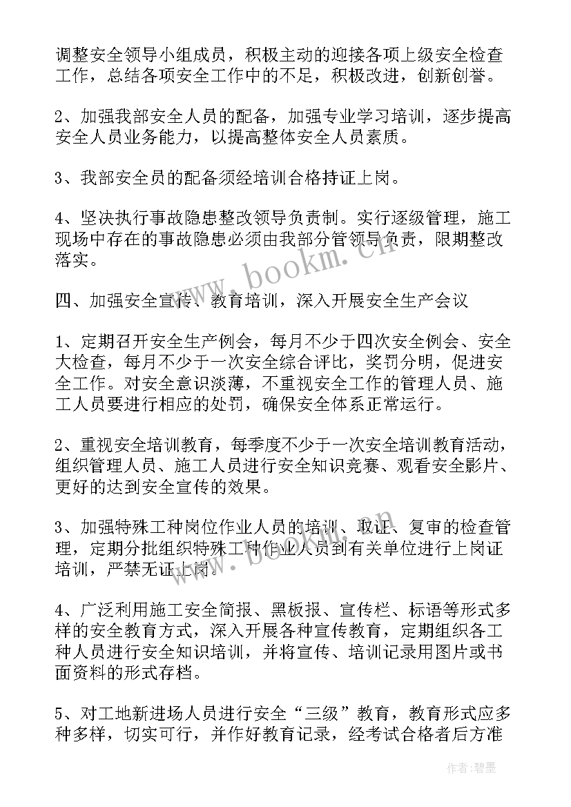 2023年信托公司安全性 单位建设安全工作计划(模板10篇)