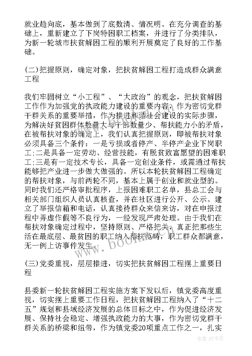 2023年社区帮扶关爱工作汇报 社区帮扶工作计划优选(精选5篇)