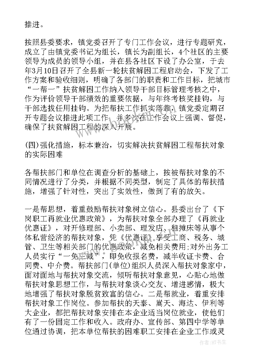 2023年社区帮扶关爱工作汇报 社区帮扶工作计划优选(精选5篇)