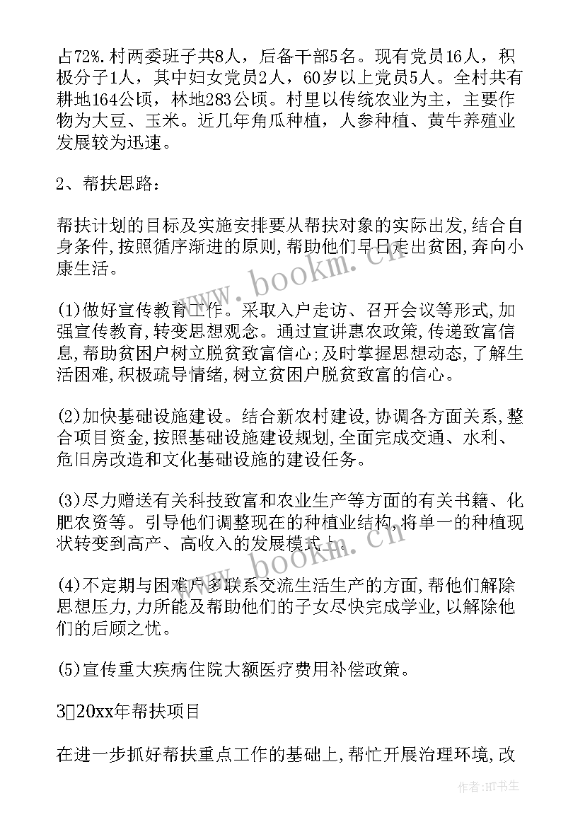 2023年社区帮扶关爱工作汇报 社区帮扶工作计划优选(精选5篇)