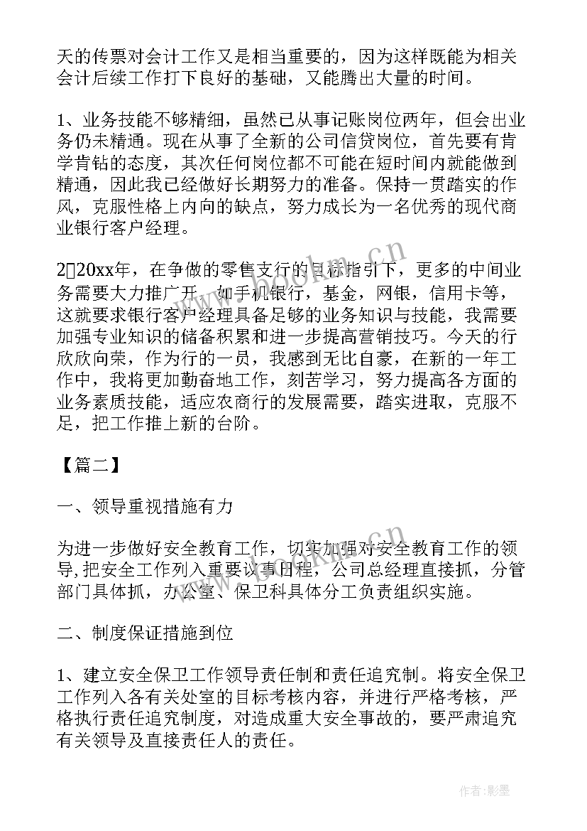 2023年业务保障部门工作计划(汇总5篇)