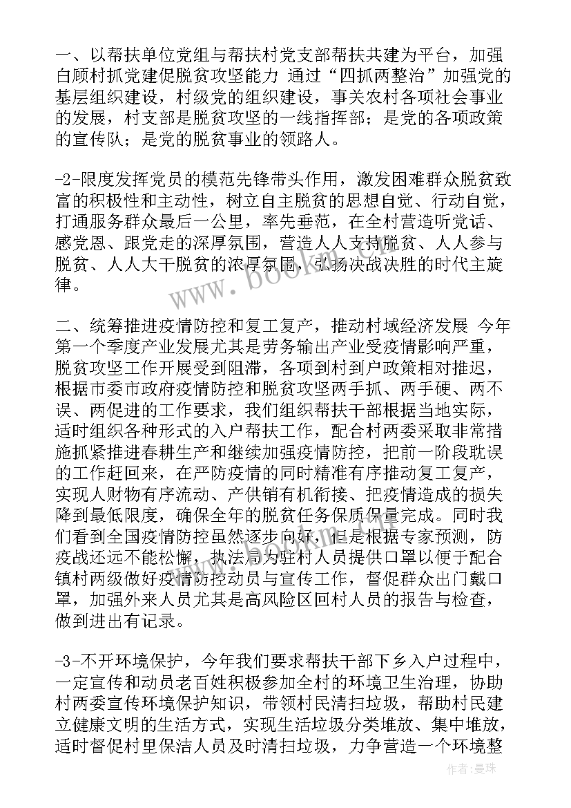 最新精准扶贫帮扶工作计划 个人精准扶贫帮扶计划(通用5篇)