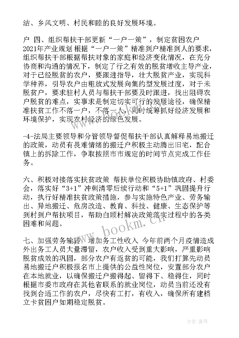 最新精准扶贫帮扶工作计划 个人精准扶贫帮扶计划(通用5篇)