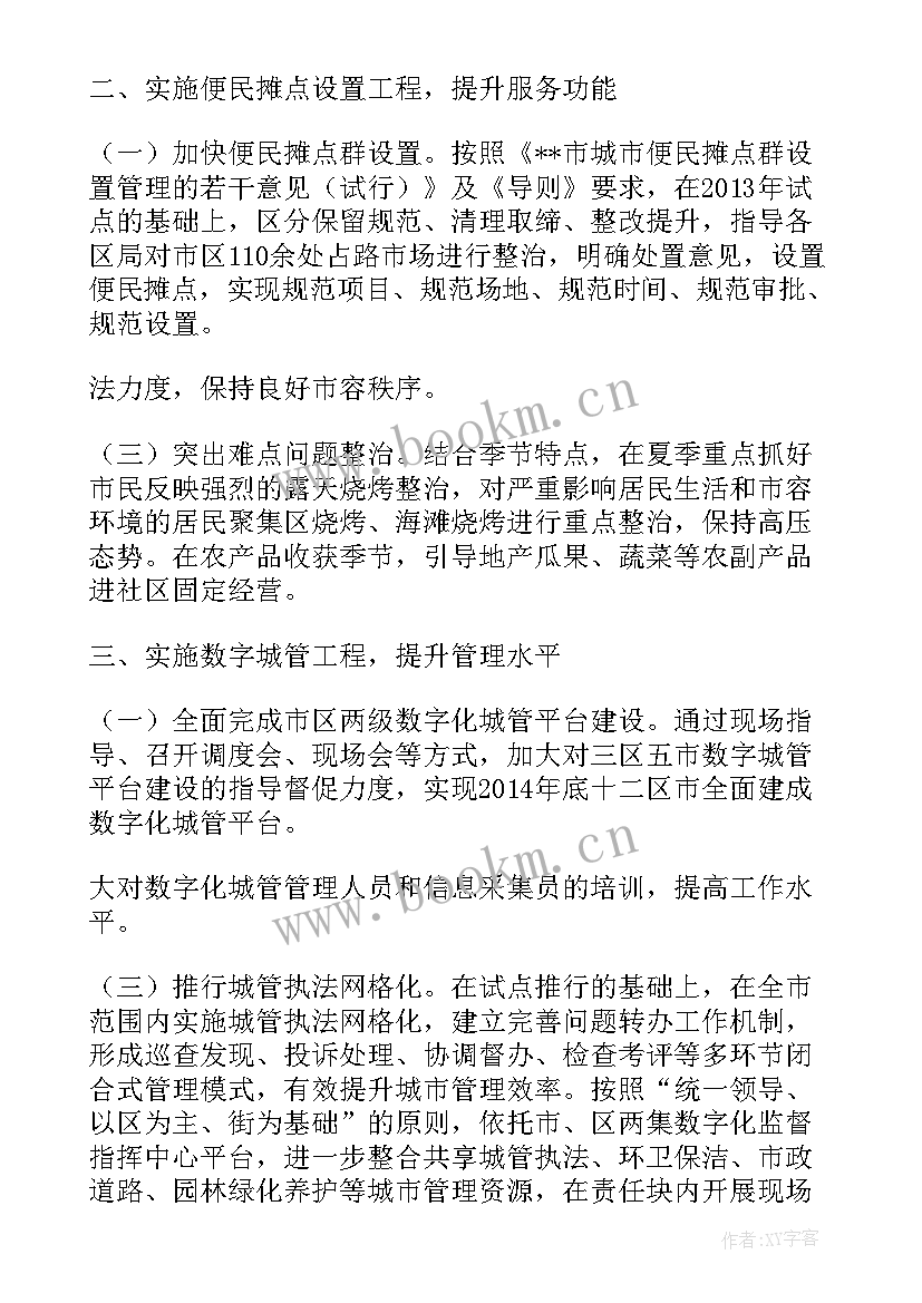 最新文化执法工作计划(精选9篇)