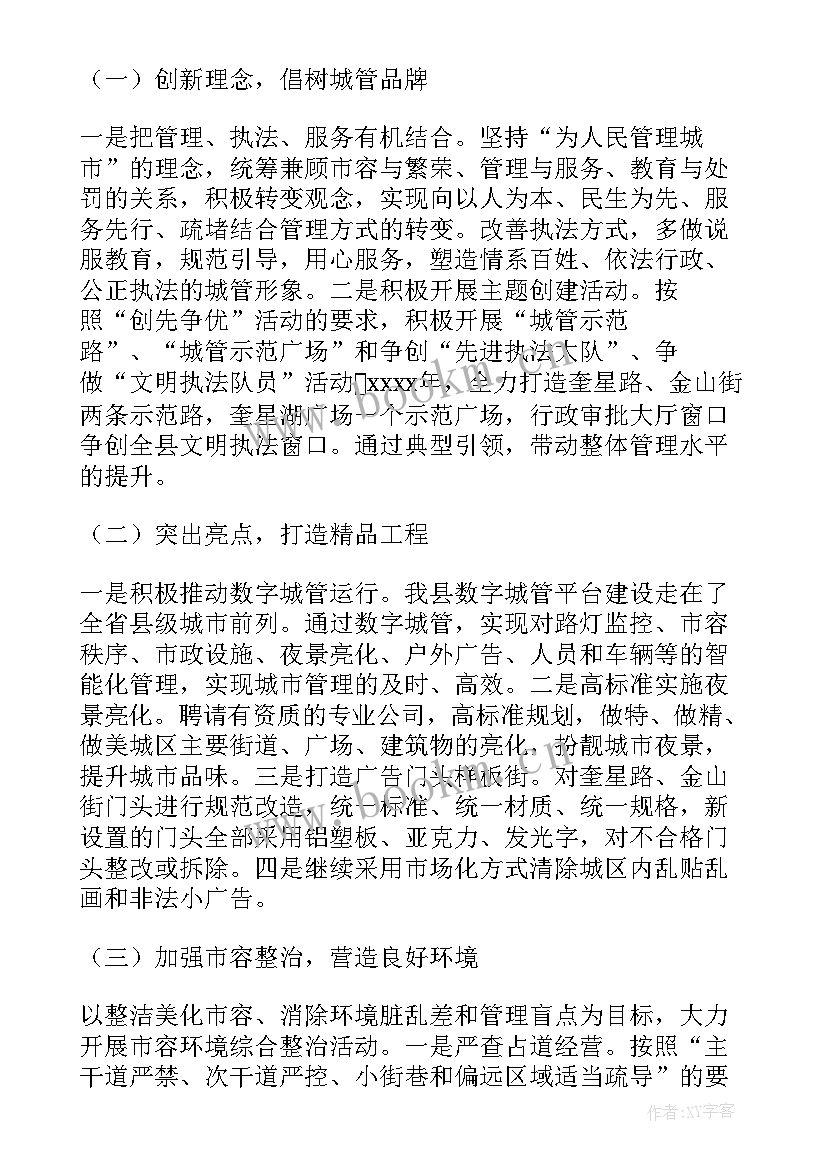 最新文化执法工作计划(精选9篇)