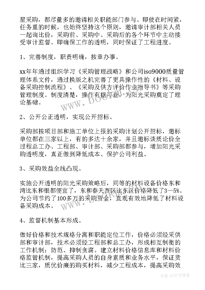 2023年采购工作计划和总结 采购工作计划(大全8篇)