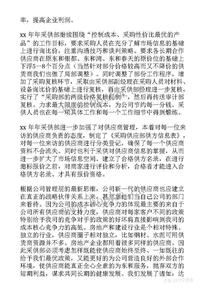 2023年采购工作计划和总结 采购工作计划(大全8篇)