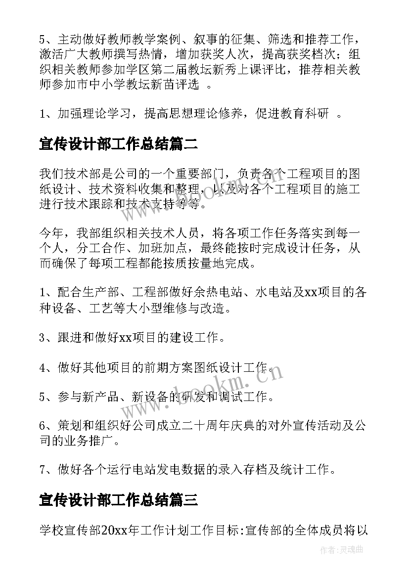 宣传设计部工作总结(精选5篇)