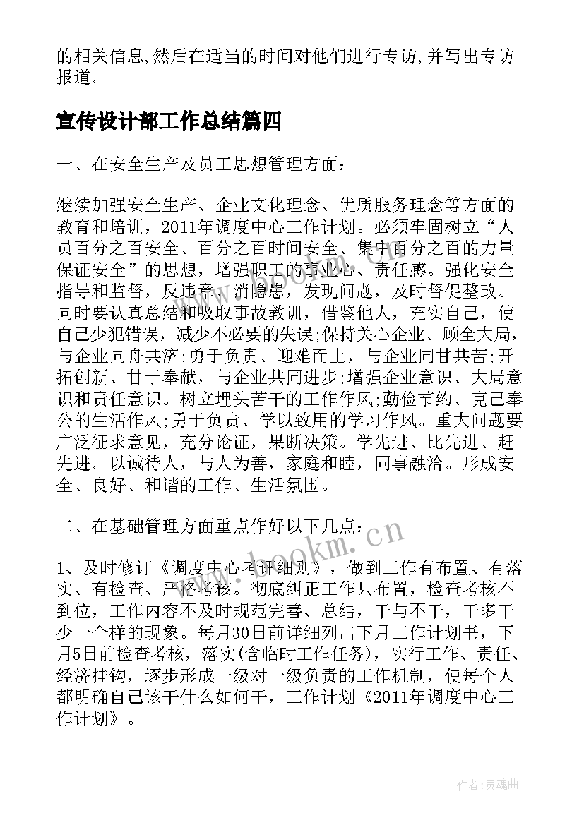 宣传设计部工作总结(精选5篇)