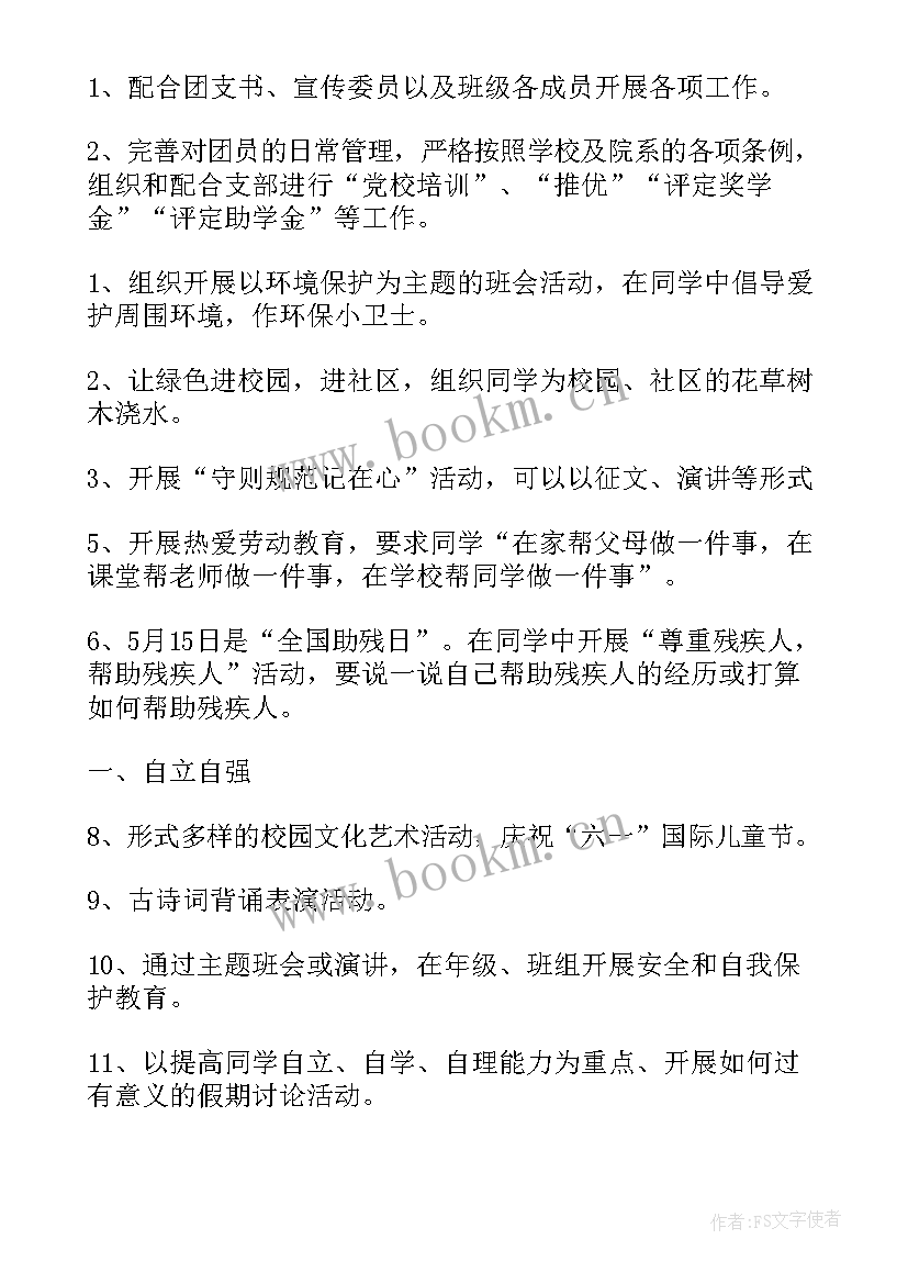 助学委员工作计划 组织委员工作计划(优秀7篇)