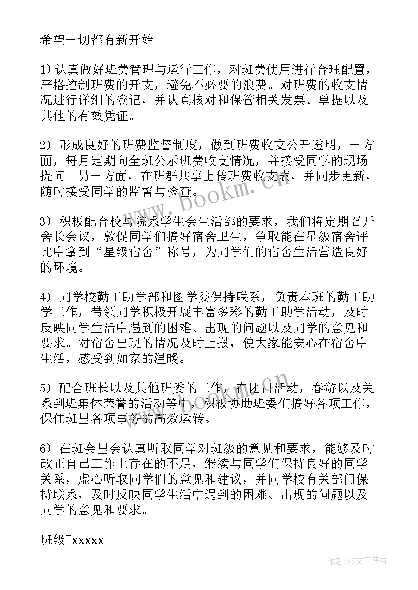 助学委员工作计划 组织委员工作计划(优秀7篇)