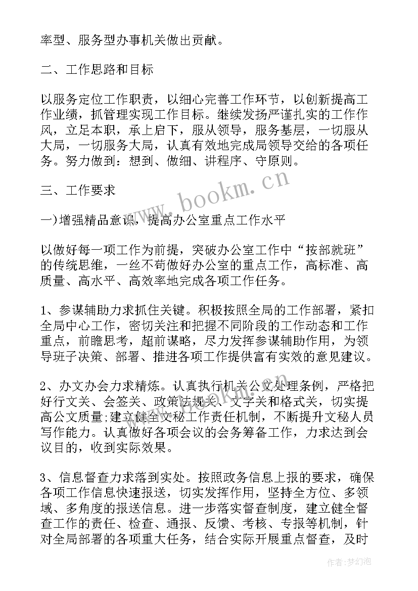 2023年论文下一阶段工作计划 新阶段人事工作计划(模板7篇)